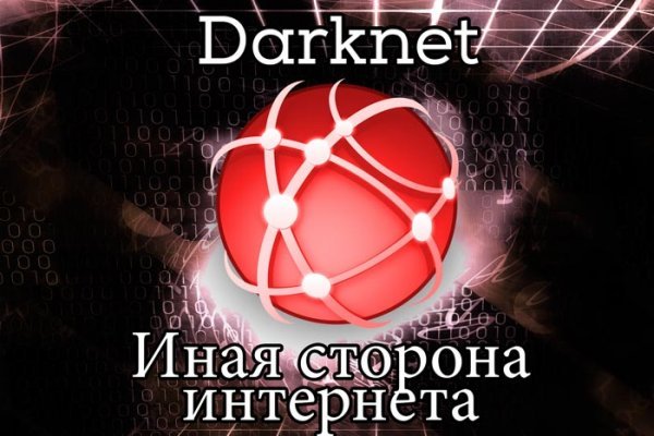 Даркнет вход