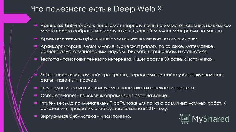 Даркнет сайт скачать